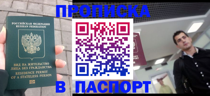 прописка паспорт в Кашире